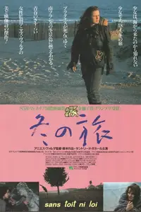 冬の旅