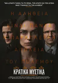 Κρατικά Μυστικά
