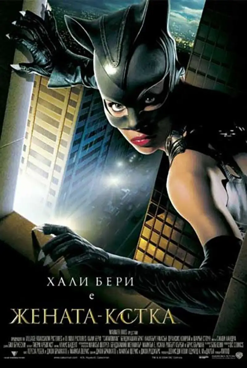 Жената-котка