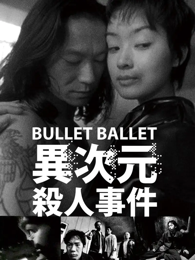 子弹芭蕾