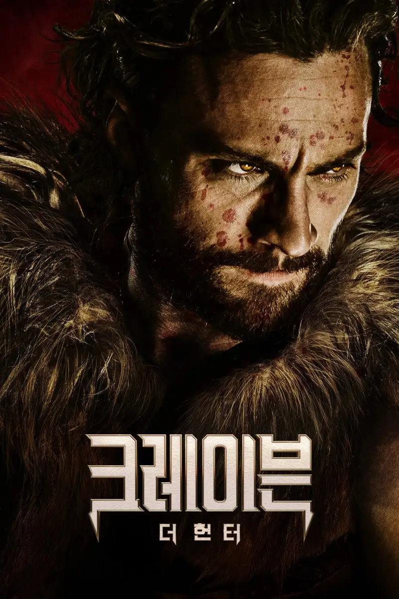 크레이븐 더 헌터