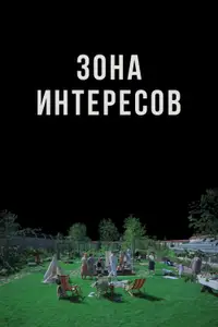 Зона интересов