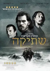 שתיקה