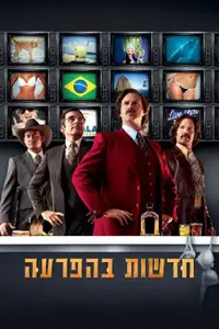 חדשות בהפרעה