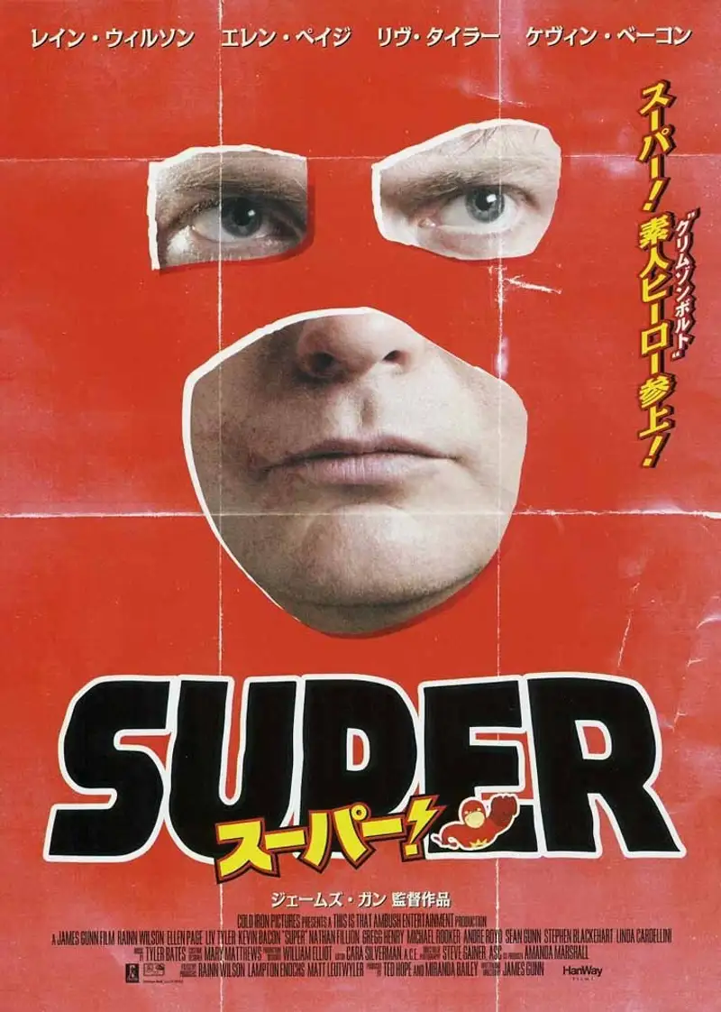 スーパー!