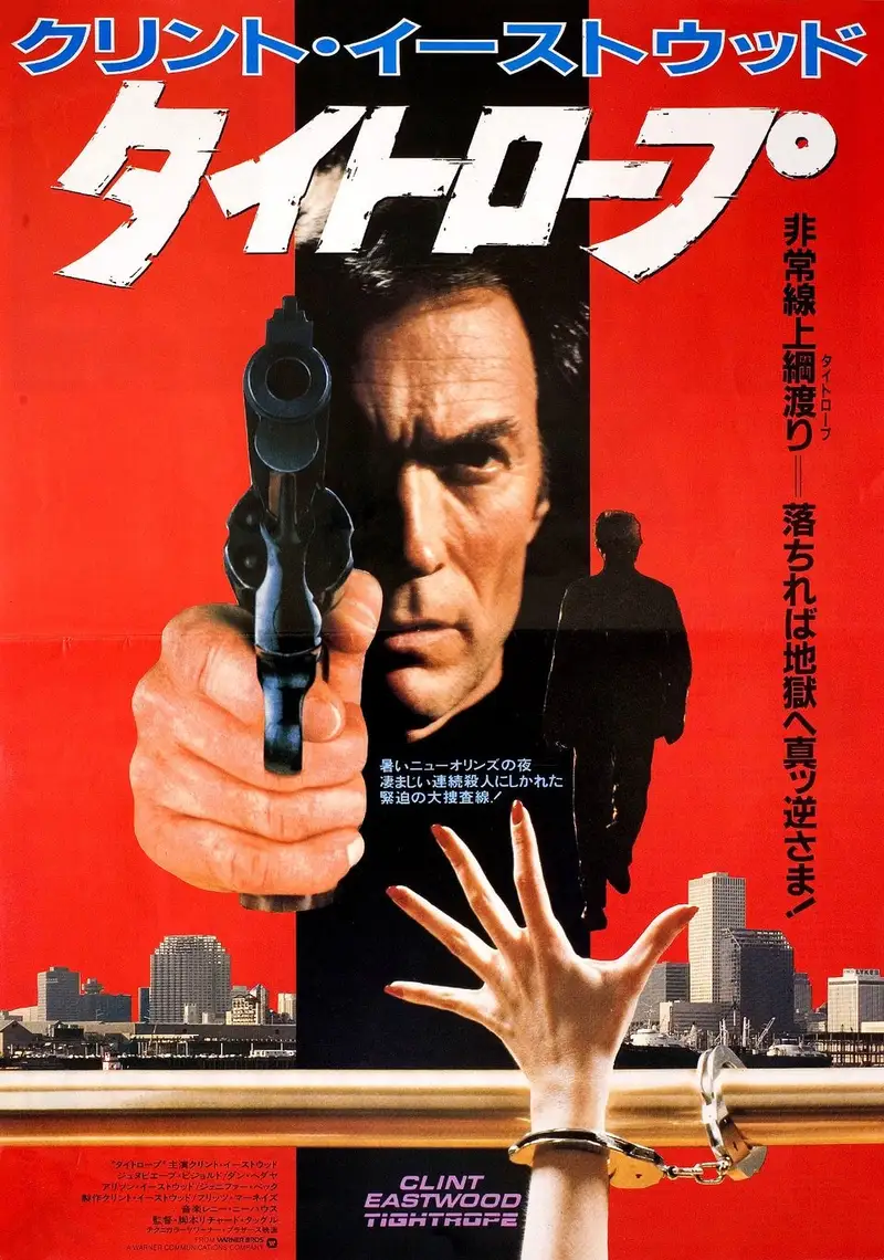 タイトロープ