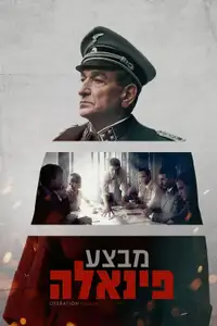 מבצע פינאלה