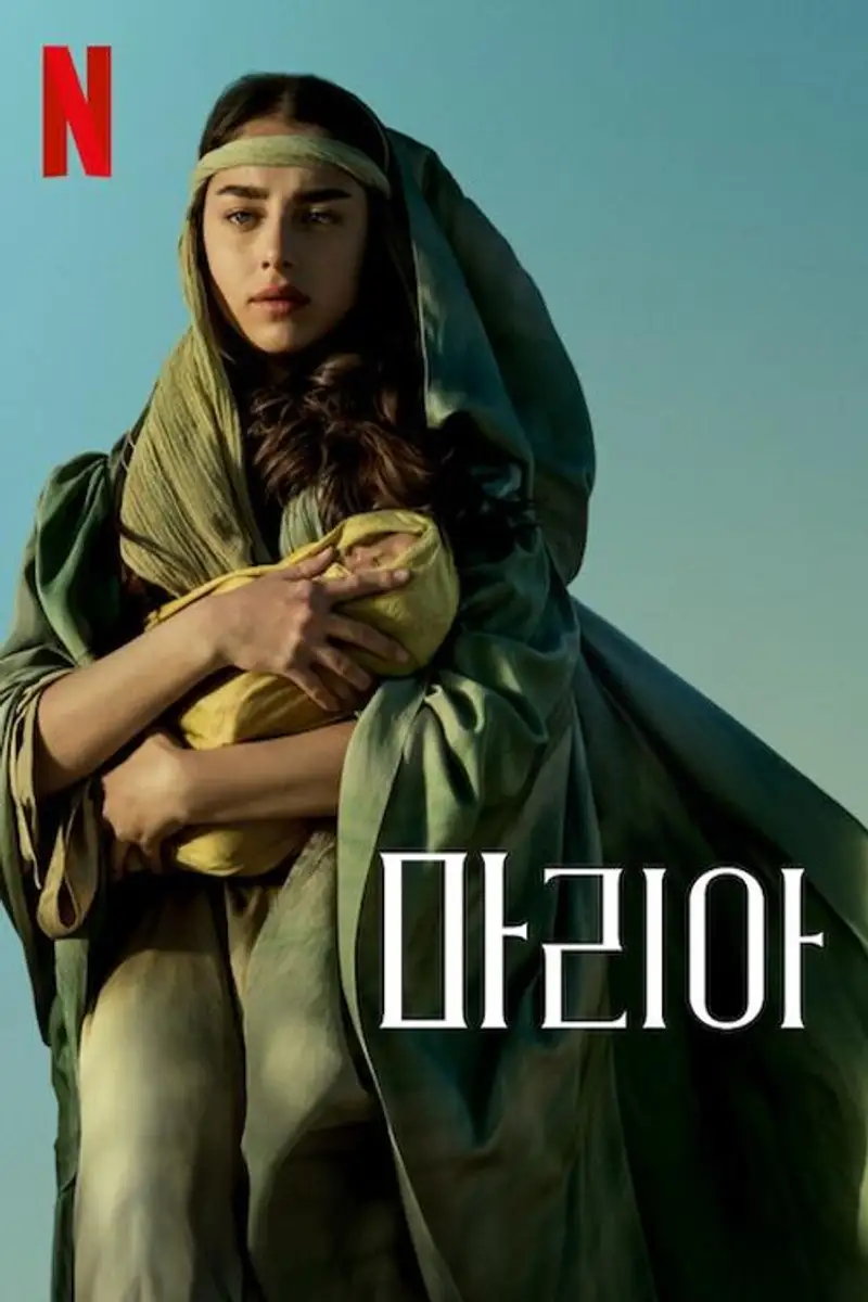 마리아