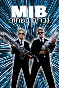 גברים בשחור