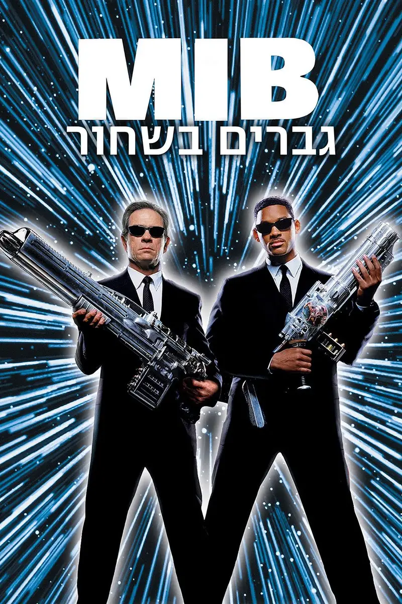 גברים בשחור