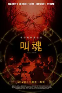 恶魔