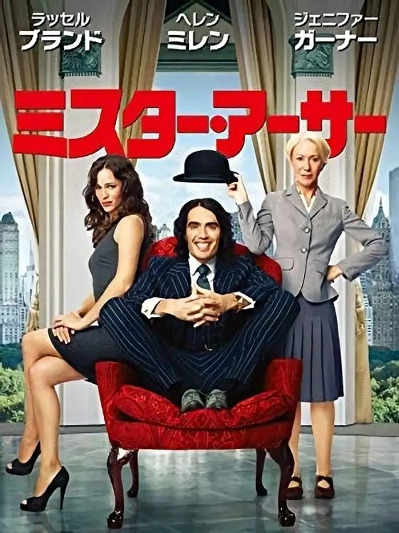 ミスター・アーサー