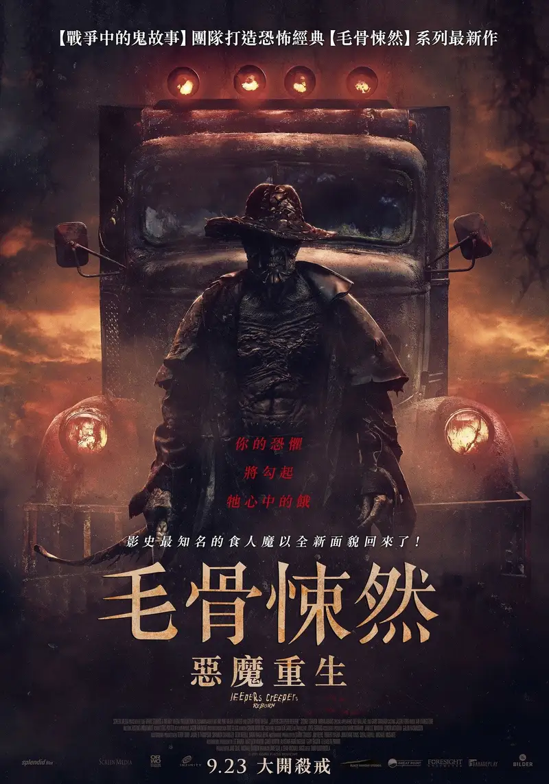 惊心食人族:重生