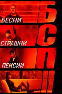 БСП 2