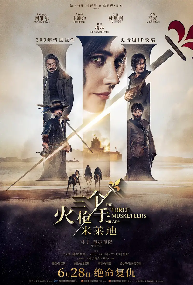 三个火枪手:米莱迪