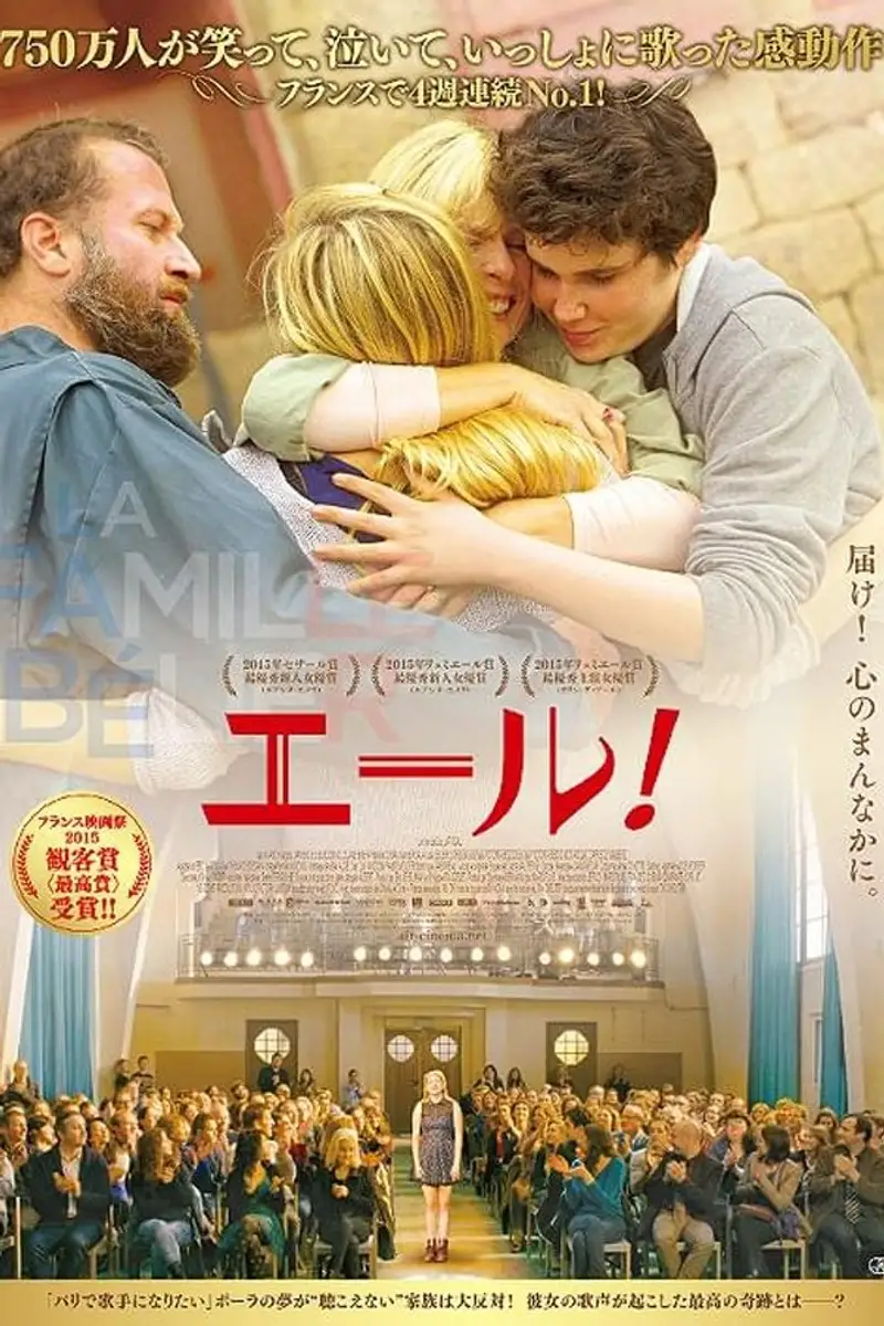 エール!