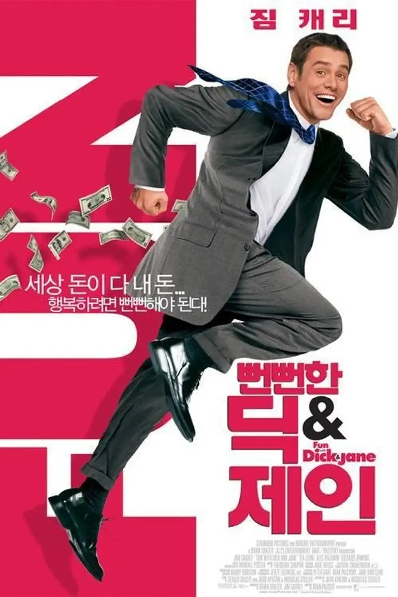 뻔뻔한 딕 & 제인