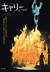 キャリー