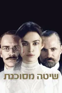 שיטה מסוכנת