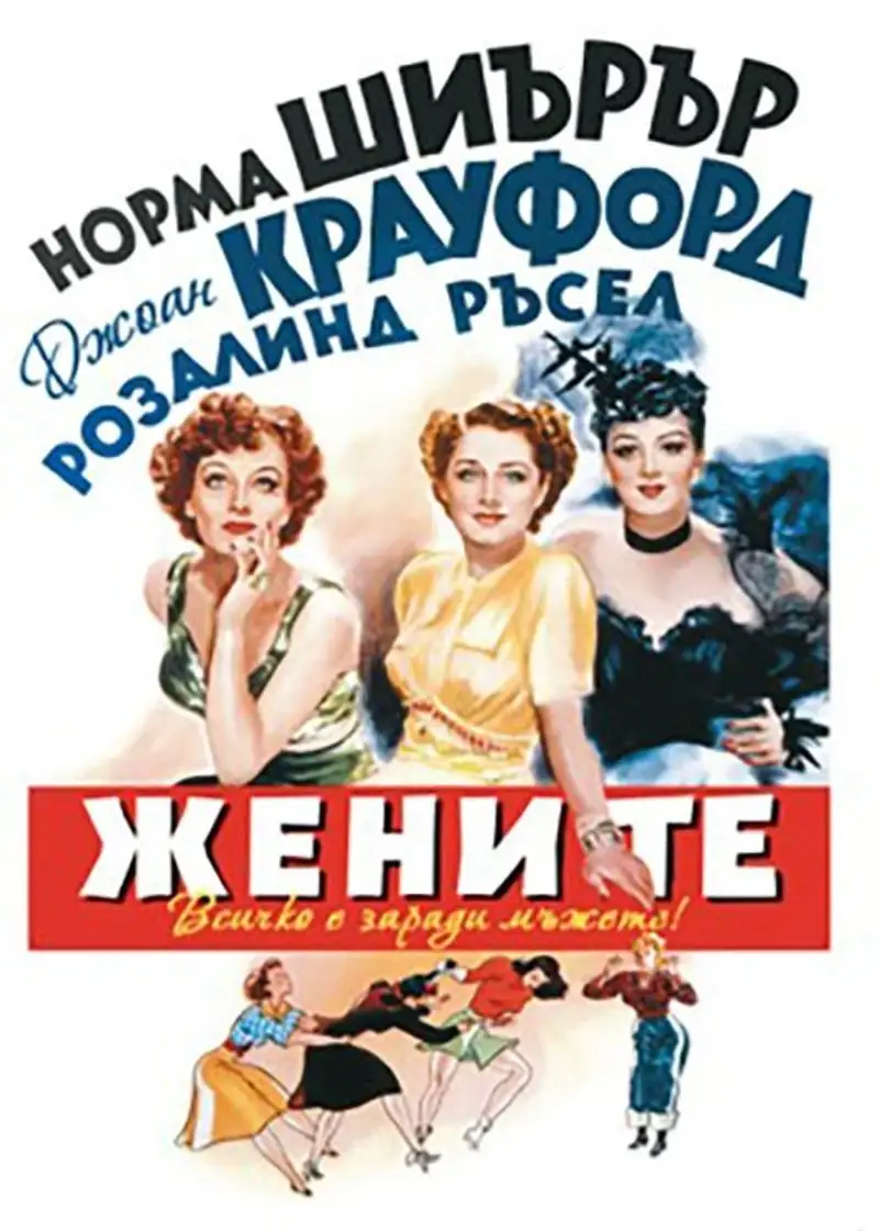 Жените