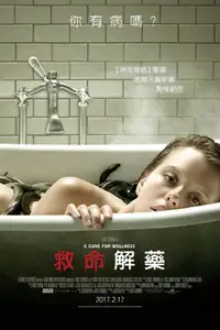 救命解药