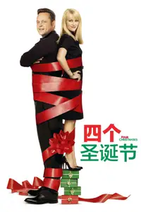四喜临门