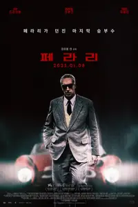 페라리