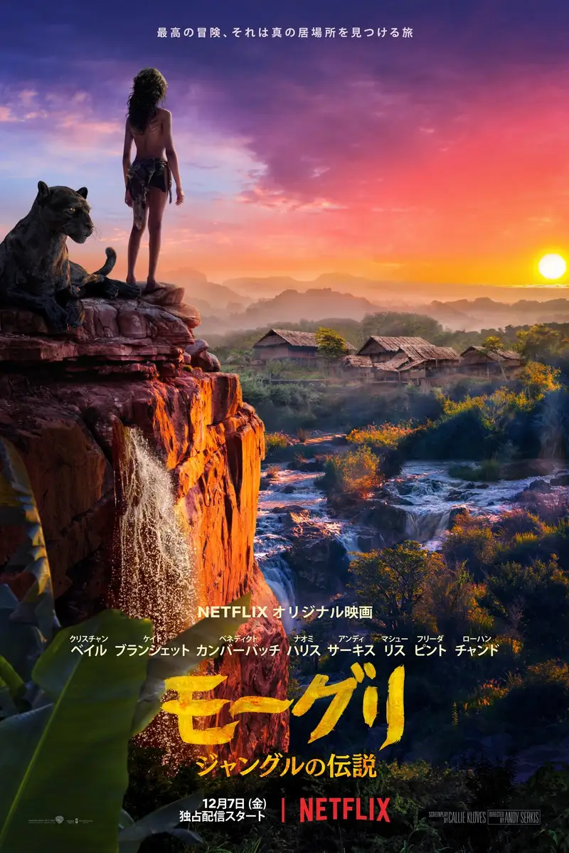 モーグリ: ジャングルの伝説