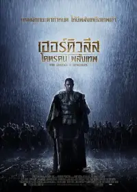 โคตรคน พลังเทพ