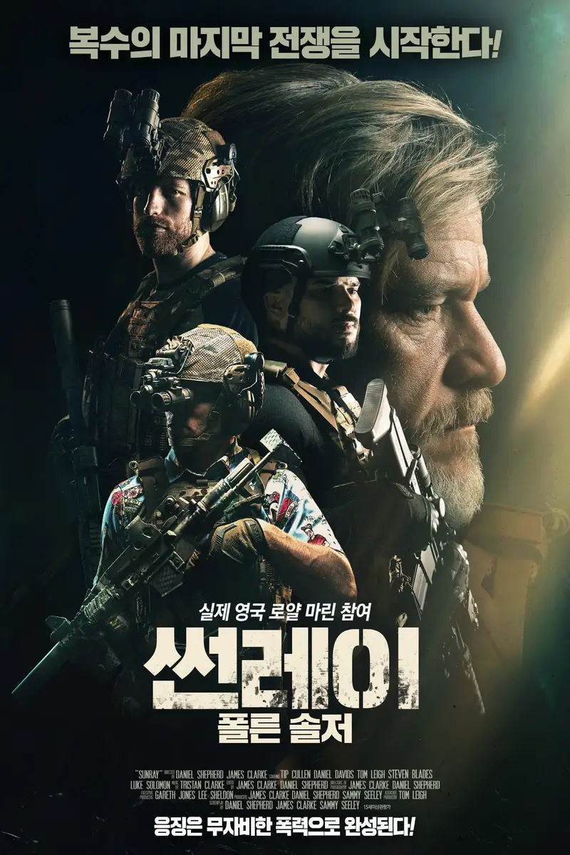 썬레이: 폴른 솔저