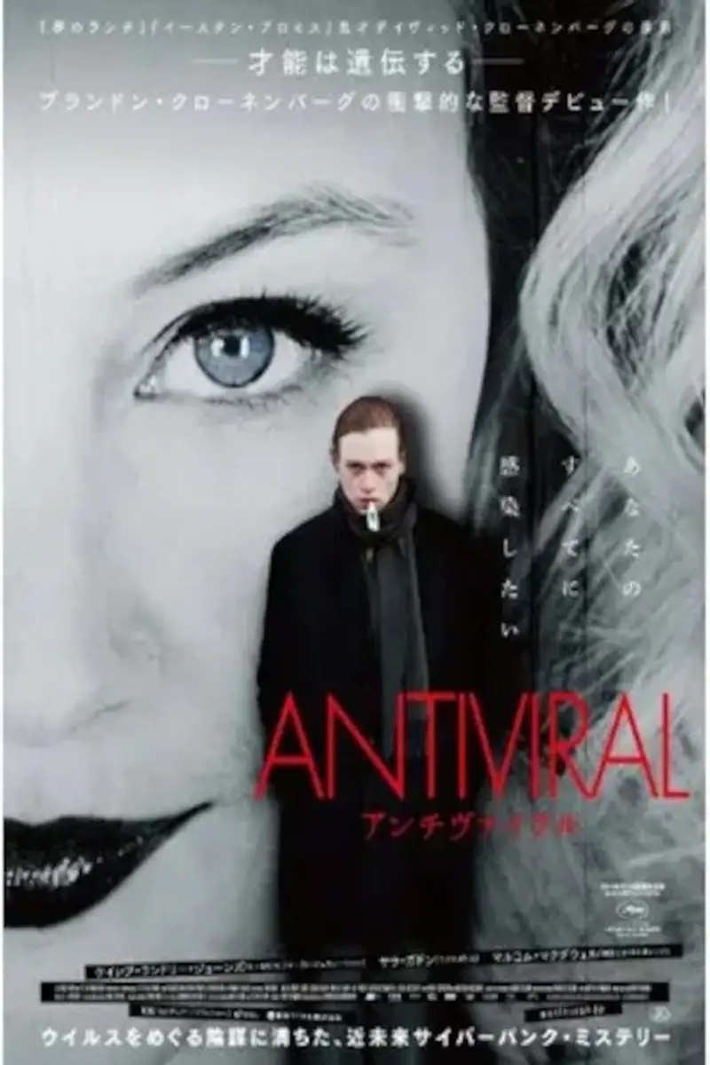 アンチヴァイラル