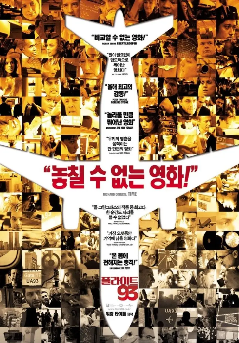 플라이트 93