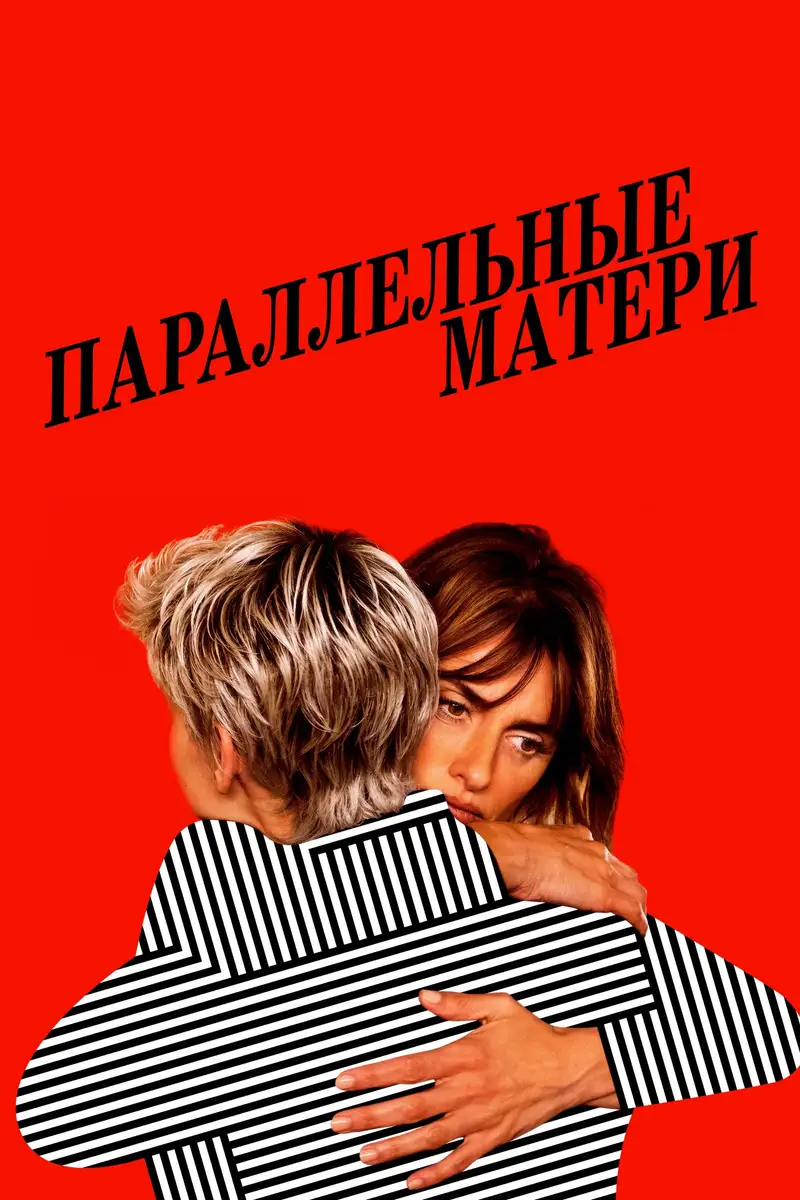 Параллельные матери