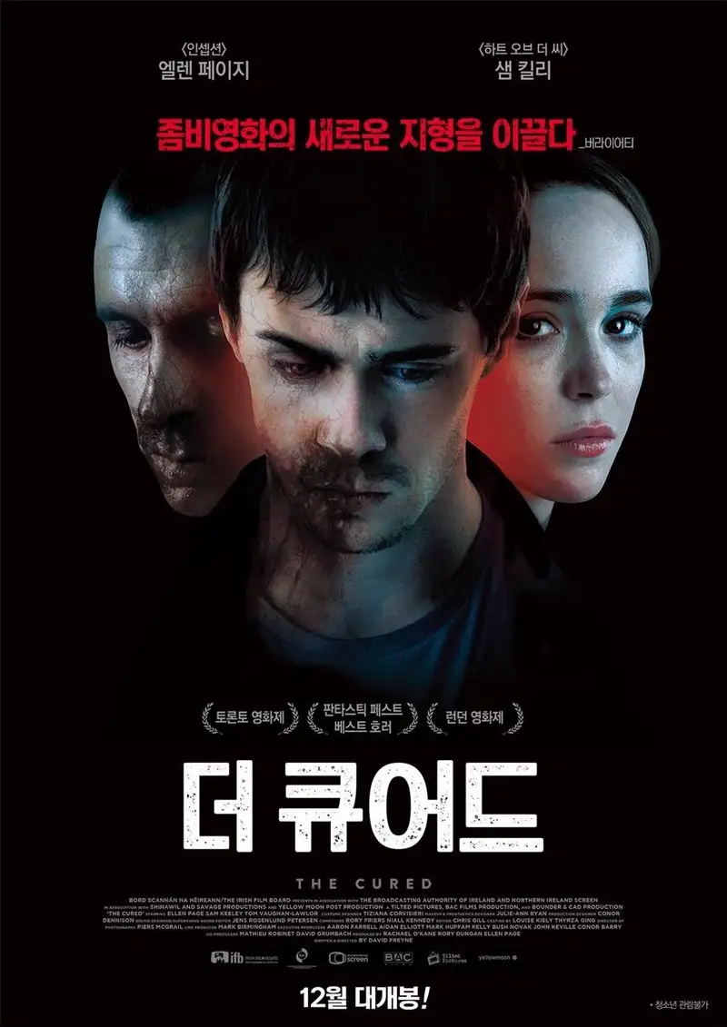 더 큐어드