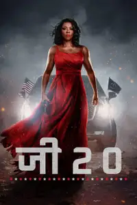 जी20