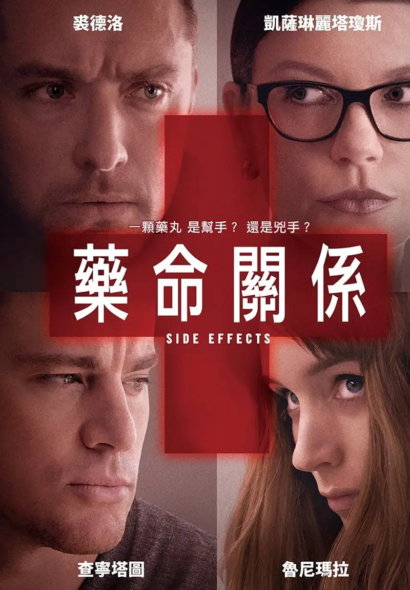 副作用
