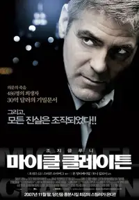 마이클 클레이튼