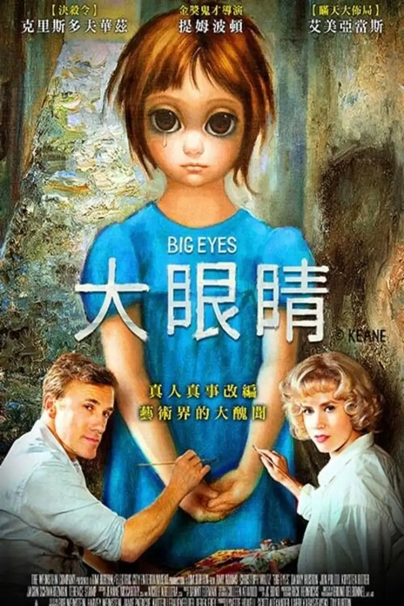大眼睛