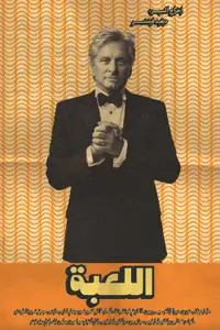 The Game