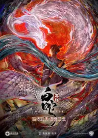 Bạch Xà: Duyên Khởi