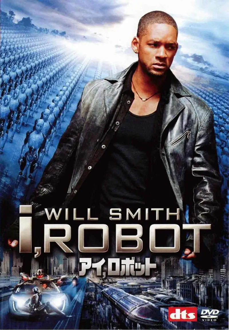 アイ，ロボット
