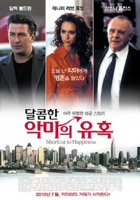 달콤한 악마의 유혹