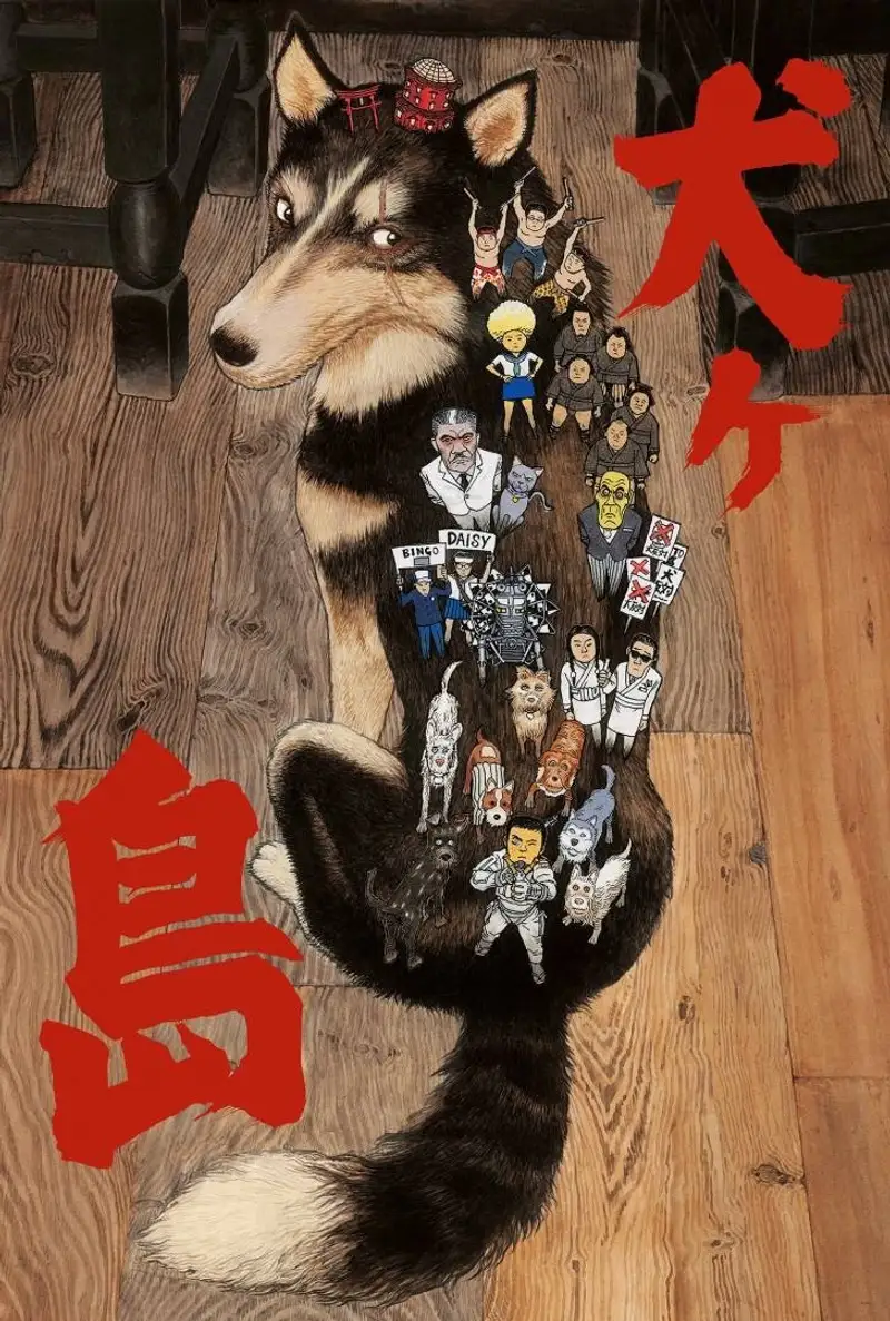 犬ヶ島
