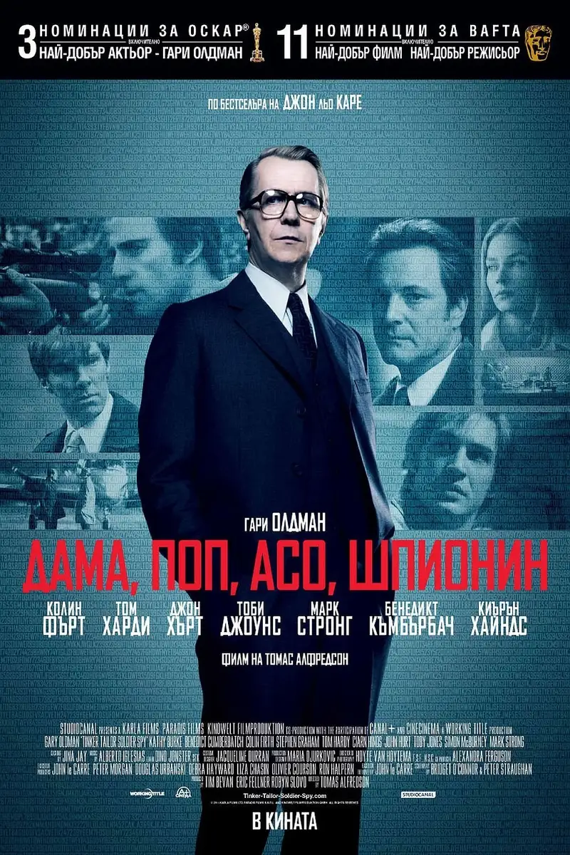 Дама, поп, асо, шпионин