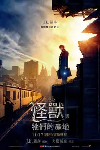 神奇动物在哪里