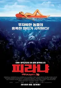 피라냐