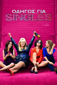 Οδηγός Για Singles