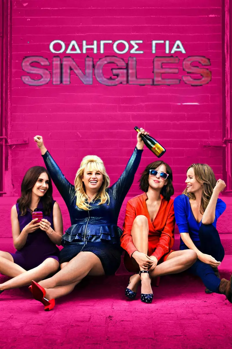 Οδηγός Για Singles