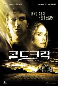 콜드 크릭