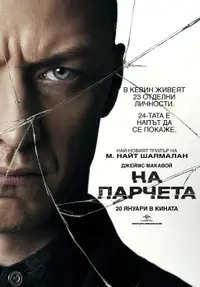 На парчета